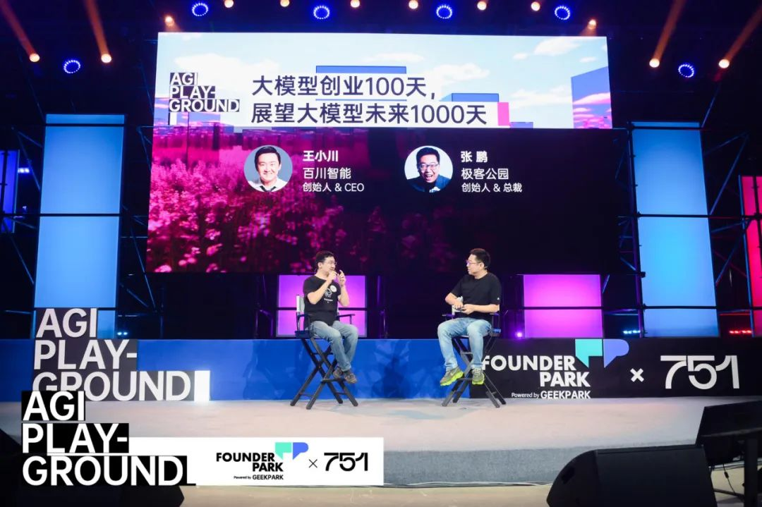 百川智能王小川:大模型创业100天,我确认找到了属于我的「无人区」 百川智能王小川:大模型创业100天,我确认找到了属于我的「无人区」