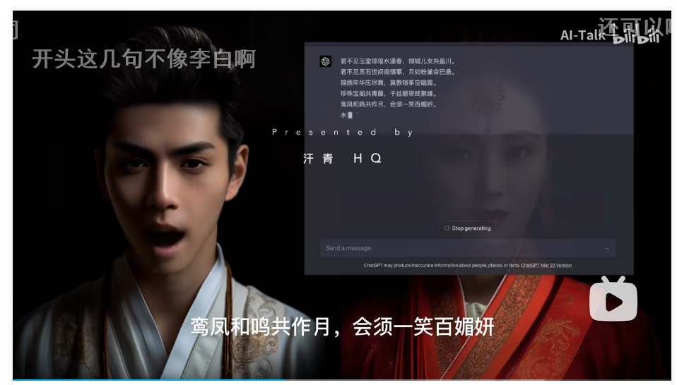 AI造了个李白、林黛玉