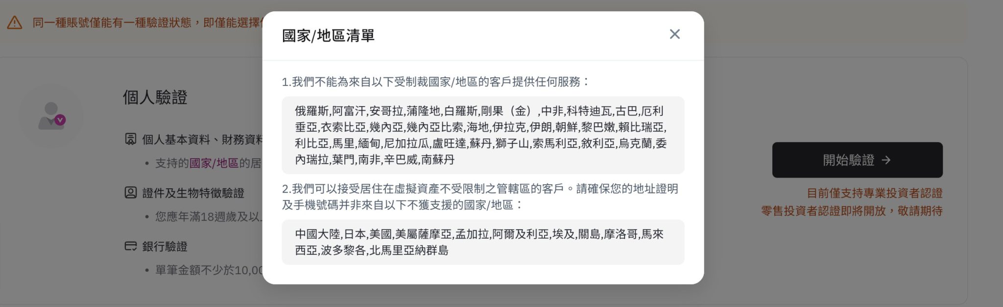 Hashkey上线，但不支持中国大陆用户使用