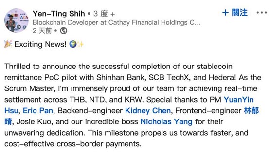 国泰金控拥抱稳定币！携手Hedera、韩国、泰国银行完成汇款PoC试点