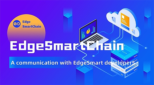 Edge Smart Chain：边缘计算与区块链的融合引领数字经济发展