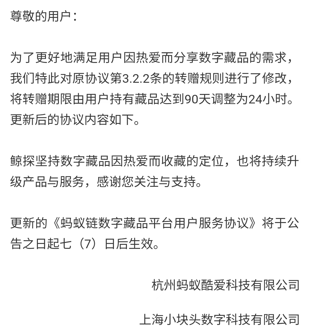 转赠缩短至24小时,鲸探最后的自救