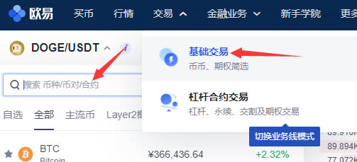 OKEX买狗狗币教程:欧易狗狗币怎么买入和交易?4 OKEX买狗狗币教程:欧易狗狗币怎么买入和交易?4