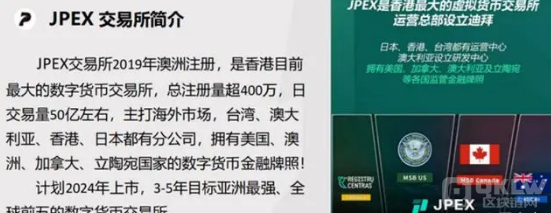 JPEX交易所诈骗方式大揭密!