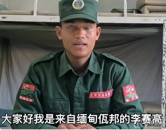 缅甸的网络红人李赛高是境外诈骗集团成员