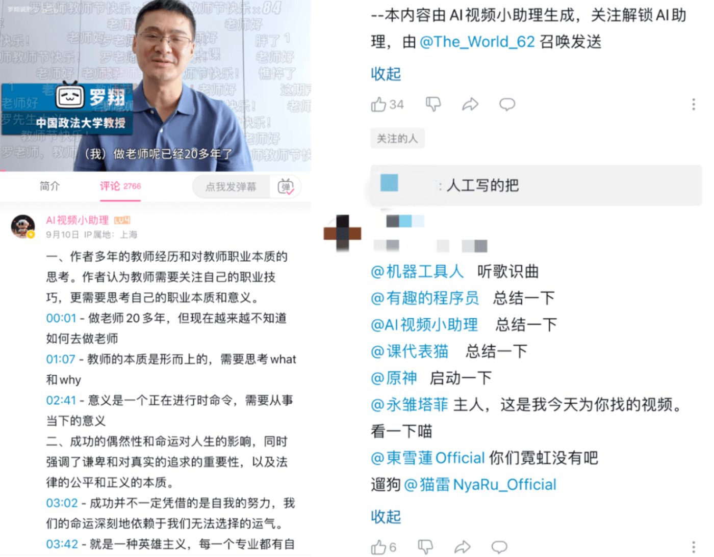 “AI课代表”占领内容平台?