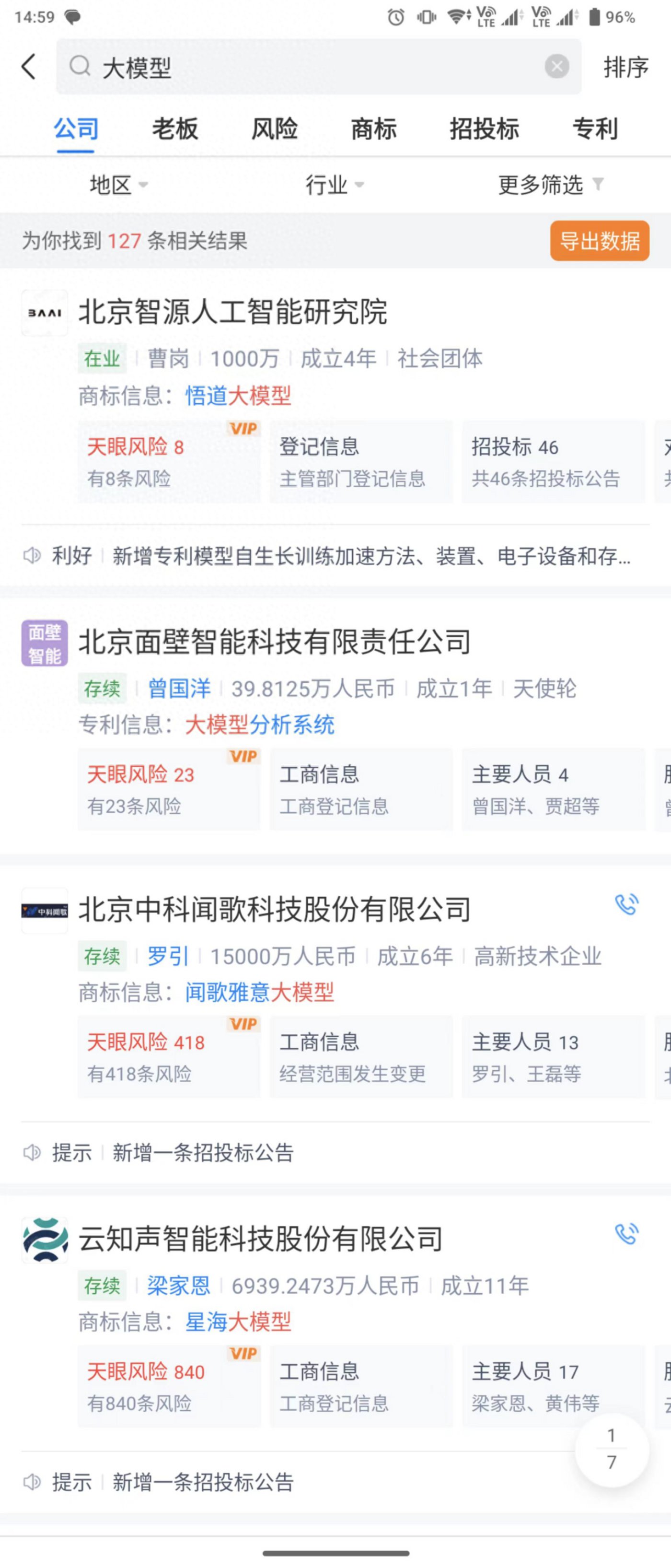 大模型To C落地,AI商业化半场开香槟?