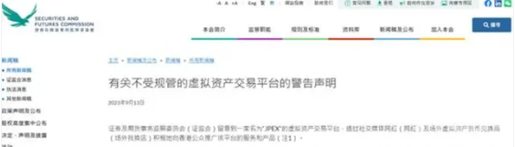 JPEX交易所诈骗方式大揭密!