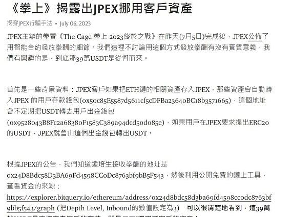起底交易所JPEX:什么样的交易所能如此无赖又头铁?9 起底交易所JPEX:什么样的交易所能如此无赖又头铁?9