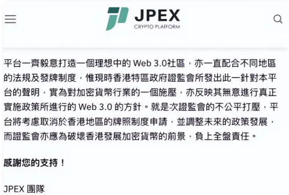 JPEX交易所诈骗方式大揭密!