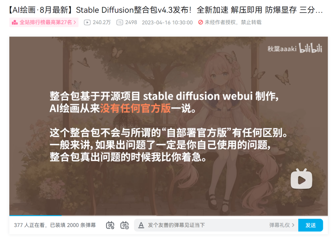 17万网友围观!中国首例“AI文生图”著作权案庭审直播,AIGC构成作品吗?