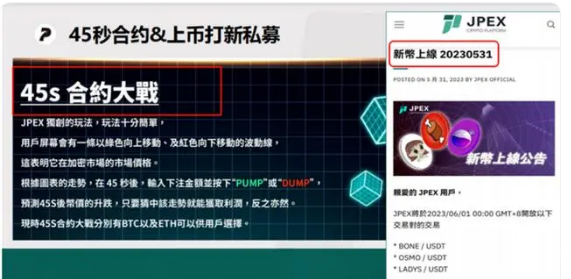 JPEX交易所诈骗方式大揭密!