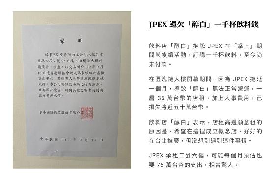 起底交易所JPEX:什么样的交易所能如此无赖又头铁?4 起底交易所JPEX:什么样的交易所能如此无赖又头铁?4