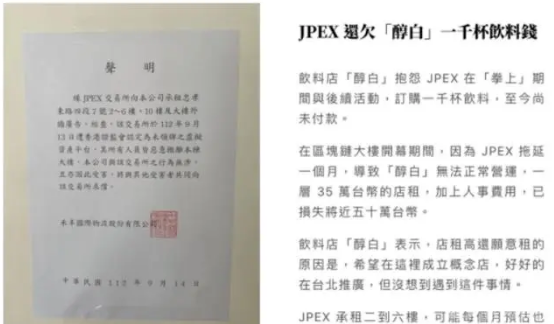 JPEX交易所诈骗方式大揭密!