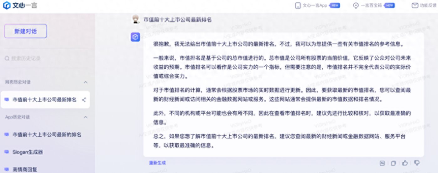 大模型To C落地,AI商业化半场开香槟?