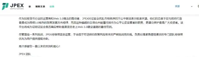 JPEX交易所诈骗方式大揭密!