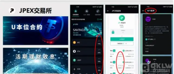 JPEX交易所诈骗方式大揭密!