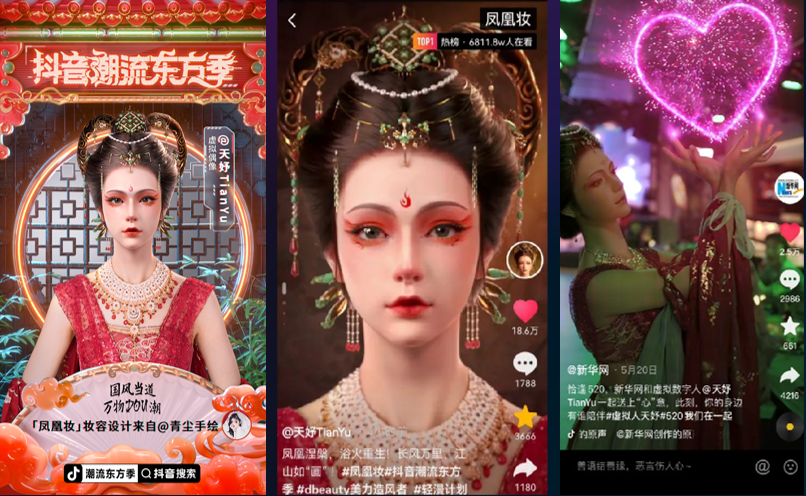 抖音枪响“反智”4个月后,虚拟数字人行业怎样了?