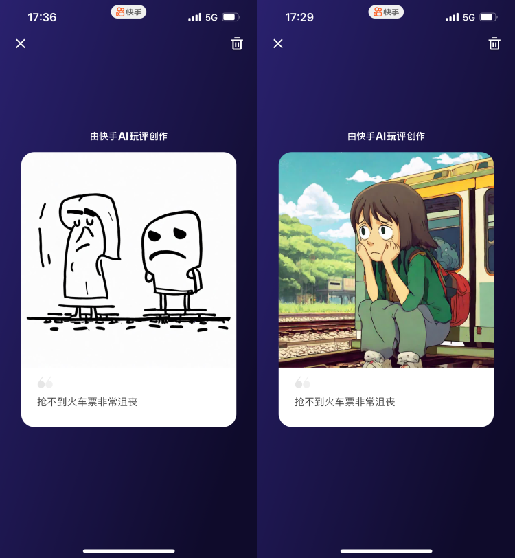 第一手 | 快手自研的文生图大模型“可图”来了,已于近期开启内测