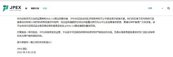 起底交易所JPEX:什么样的交易所能如此无赖又头铁?11 起底交易所JPEX:什么样的交易所能如此无赖又头铁?11