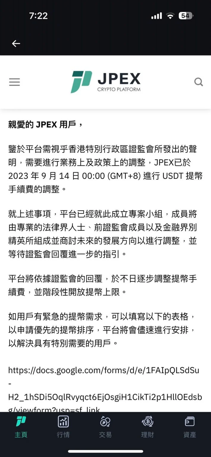 JPEX回应无法出金:阶段性提高提币上限!但未说明转走资产疑虑