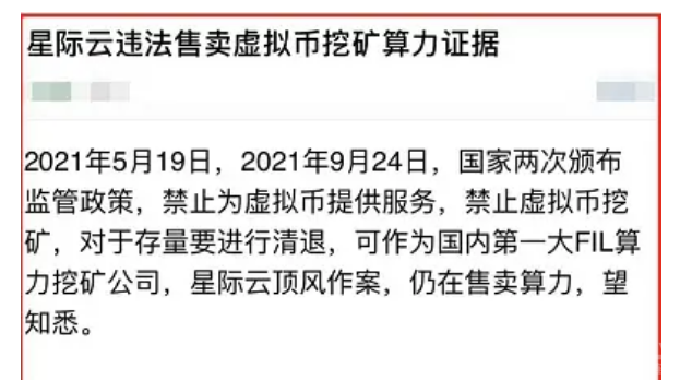 曝光非法集资:星际云