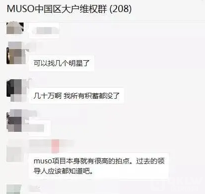 十大传销盘之：兴华美（MUSO）