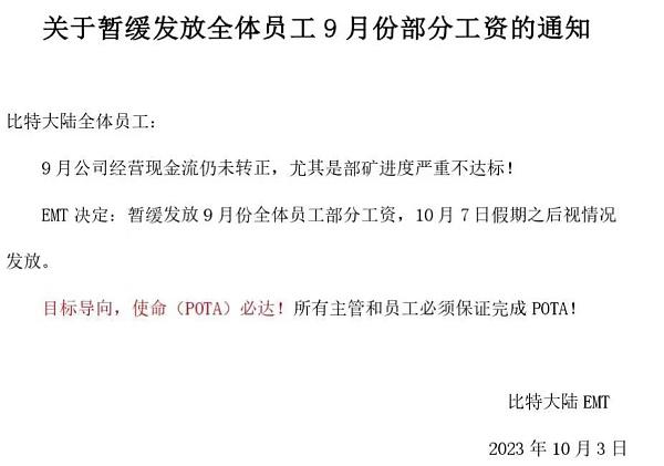 比特大陆停发工资,矿机生意也开始难做了? 比特大陆停发工资,矿机生意也开始难做了?