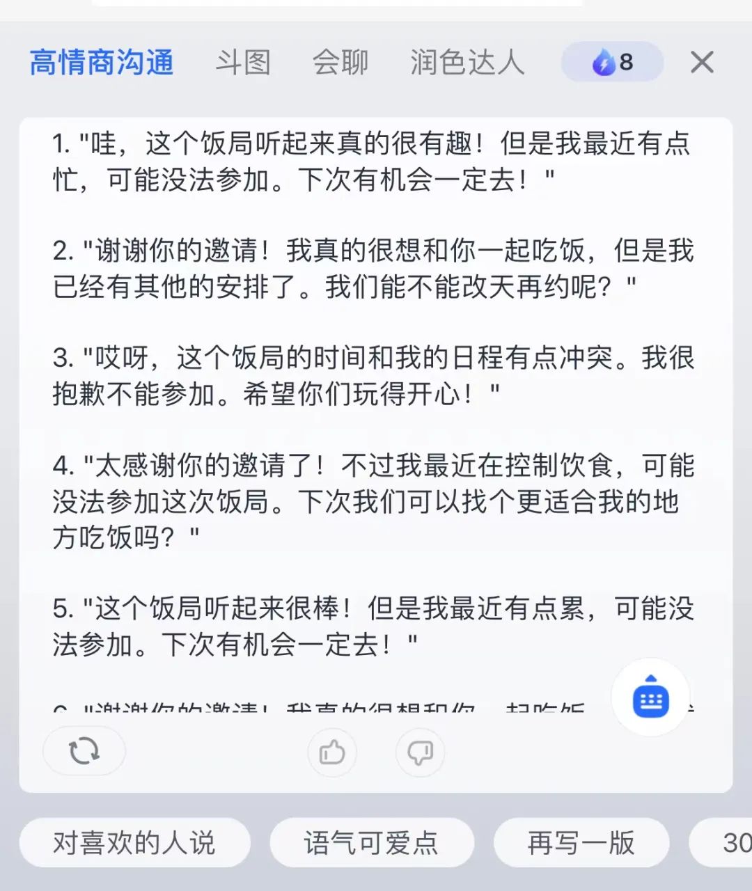 大模型时代,输入法被带飞了