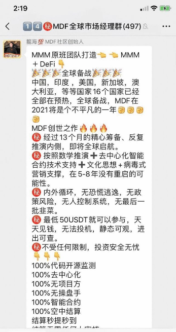 MDF智能合约典型的资金盘传销！