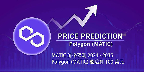 读懂Polygon(MATIC)和MATIC DAO5 读懂Polygon(MATIC)和MATIC DAO5
