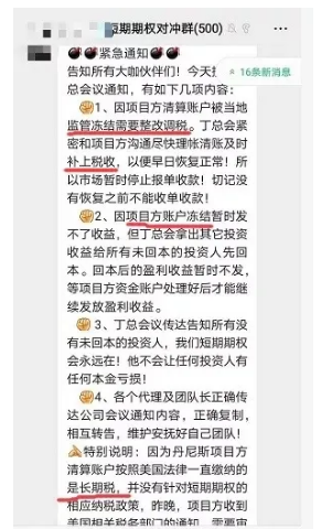 丁永谭CBOE短期期权骗了一亿美金溜了