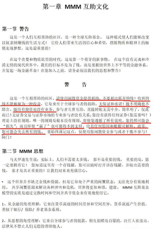 MDF智能合约典型的资金盘传销！