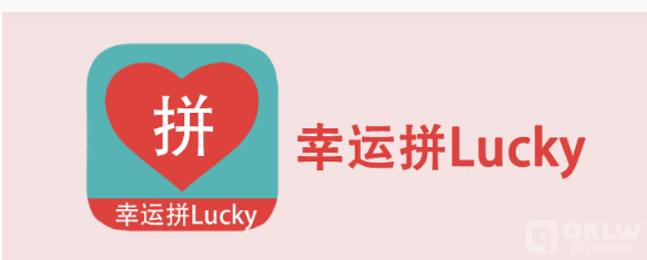 十大传销盘之：幸运拼