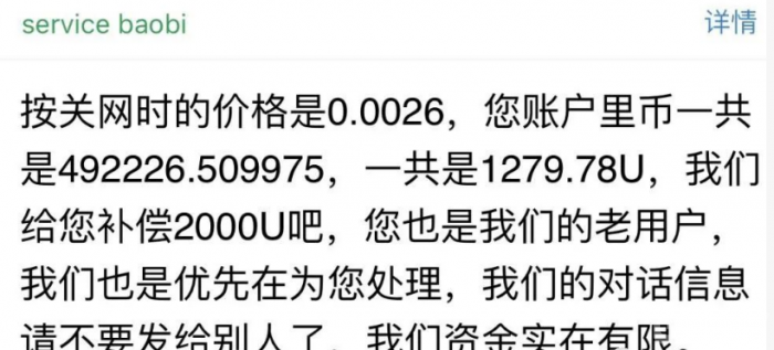 “聚币网”前身“宝币网”涉案过亿跑路