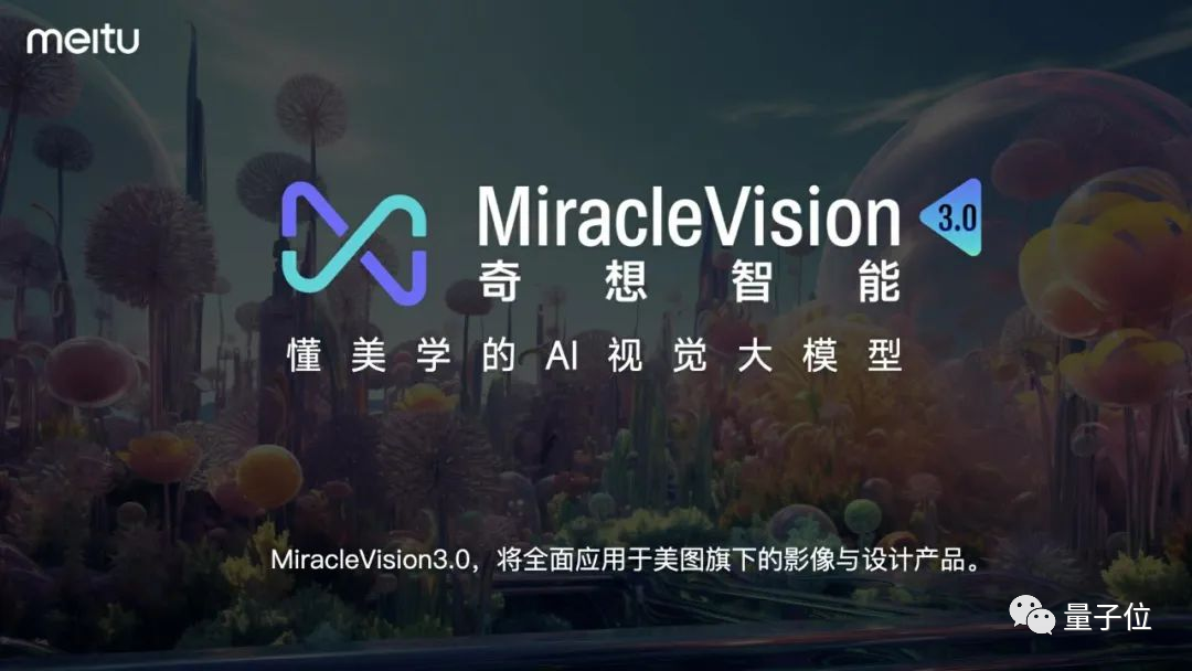 美图秀秀上车最新自研大模型,各类AIGC玩法可直接体验