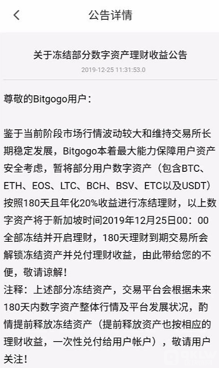十大传销盘之:Bitgogo交易所