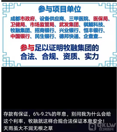 中国十大暴雷项目：牧融世家