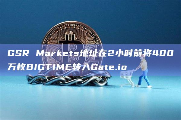 Big Time项目方用于向做市商转币的地址