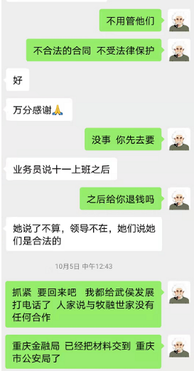 中国十大暴雷项目：牧融世家