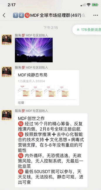 MDF智能合约典型的资金盘传销！