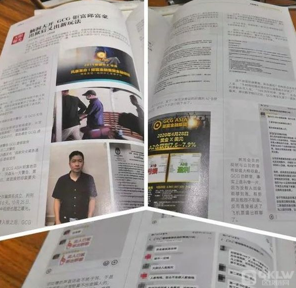 曝光非法集资：GIB钜达币