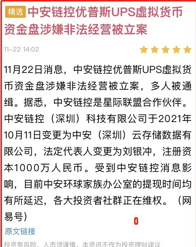 曝光非法集资:星际云