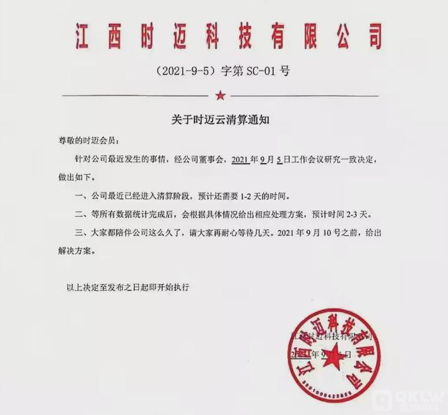 2022崩盘项目:时迈云