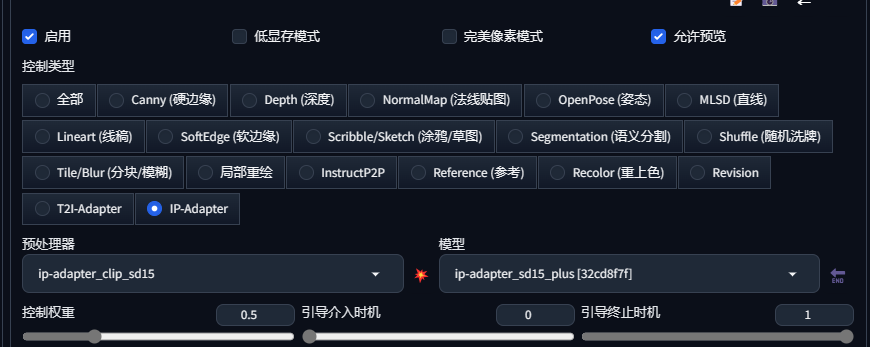 SD终于可以垫图啦!Controlnet新处理器ip-adapter