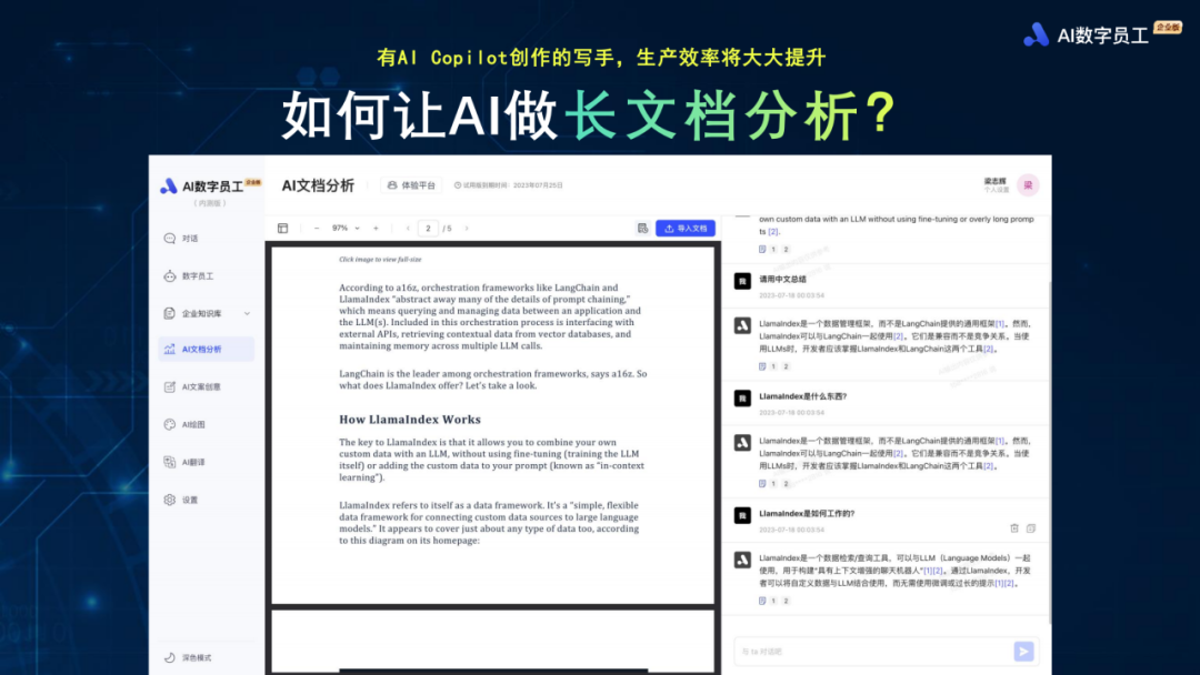 如何打造一个更聪明的“AI数字员工”