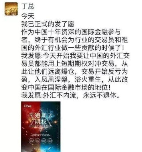 丁永谭CBOE短期期权骗了一亿美金溜了