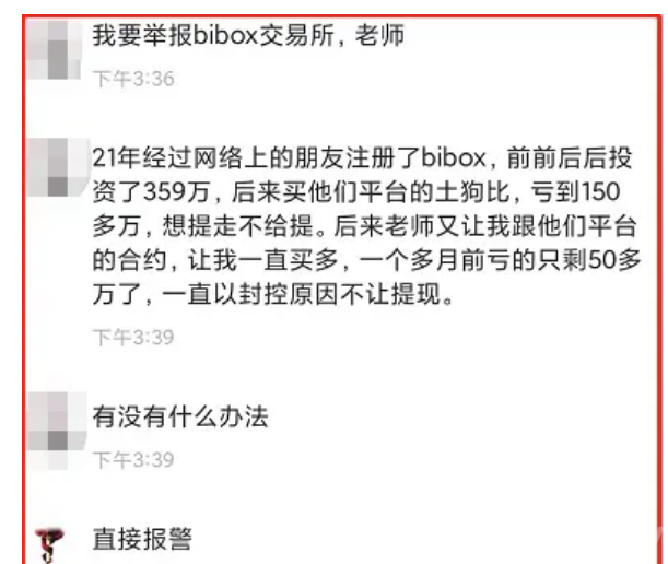 BIBOX交易所无耻收割,限制提币
