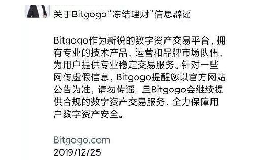 十大传销盘之:Bitgogo交易所