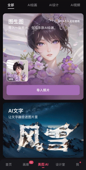 美图秀秀上车最新自研大模型,各类AIGC玩法可直接体验